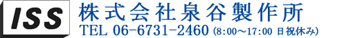 >熱間鍛造、ダイキャスト、金型製作の株式会社泉谷製作所