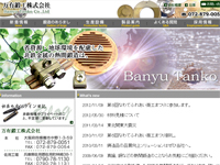 万有鍛工様